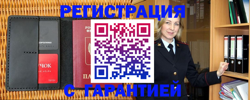 временная прописка в Тейково